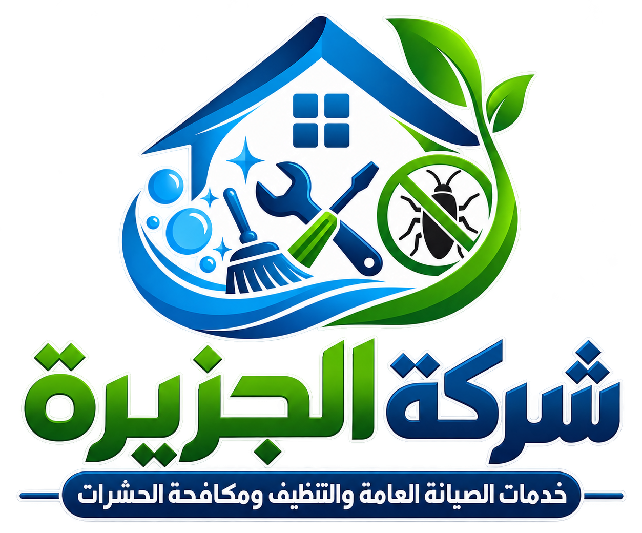 شركة الجزيرة | خدمات الصيانة العامة والتنظيف ومكافحة الحشرات